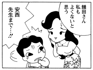鱶田さん　私もよくないと思う　安西先生まで…！！