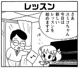 【無料漫画】毎日配信！少年アシベ（91）「レッスン」森下裕美／キュートなゴマフアザラシの“ゴマちゃん”をめぐる名作ギャグ4コマ 14