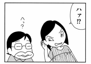 ハァ!?