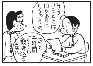 そういうときは口を胃にしちゃうの あと二時間ぐらい飲み込まない