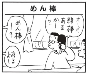 【無料漫画】かりあげクン(1531回)毎日配信!「味見」「カラオケ」こっそり味見したのが見つかったけど…?/植田まさし 13
