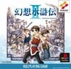 名作『幻想水滸伝』シリーズを彩った「RPG史上最高の悪役」がいまだ語り継がれる理由　10月放送の新アニメでどこまで再現できる…!? 