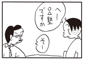 へー○△塾ですか そー