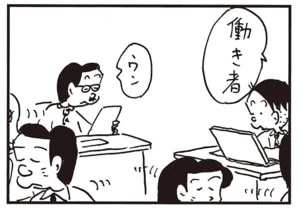 働き者 ウン