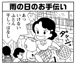 【無料漫画】毎日配信!少年アシベ(165)「ゴマちゃんのお手伝い」森下裕美/キュートなゴマフアザラシの“ゴマちゃん”をめぐる名作ギャグ4コマ 10