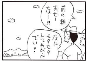 前の組おせーなー!!　なにモタモタしてやがんでい！
