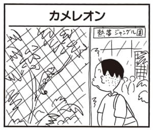 【無料漫画】かりあげクン（2236回）毎日2回配信！「カメレオン」獲物を狙った瞬間…／植田まさし 1