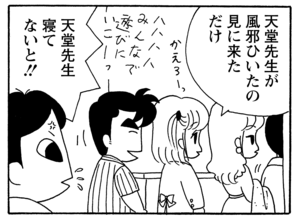 【無料漫画】毎日配信！少年アシベ（180）生まれて初めての風邪!?「鱶田がんばる」キュートな“ゴマちゃん”をめぐる名作4コマ／森下裕美 13