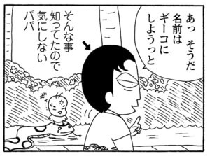 【無料漫画】毎日配信!少年アシベ(199)見栄をはった結果…「恐怖のチクワ」キュートな“ゴマちゃん”をめぐる名作4コマ/森下裕美 9