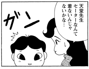 天堂先生セーターなんて着ないんじゃないかな…