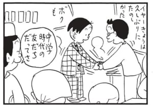 中学時代の友だちだってさ
