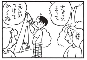 ちょっとまって　元気つけてからね