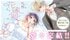 『花嫁殿のレシピ』災害級イケメンとの「契約同棲」に沼落ち必至…令和の胸キュン少女漫画で「夢みたいな恋愛」をもう一度