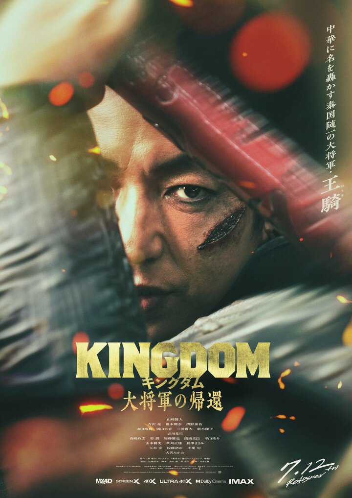 【実写化作品「人気俳優の肉体改造」2】大沢たかおが23kg増量で作り上げた「筋骨隆々ボディ」！圧巻の肉体美が映える『キングダム』王騎 