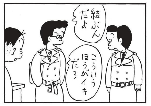 【無料漫画】かりあげクン（1824回）毎日2回配信！「コート」おしゃれのコツを早速実践したけど／植田まさし 