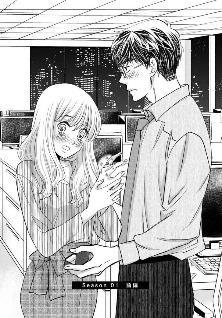 極限夫婦１巻試し読み１ページ