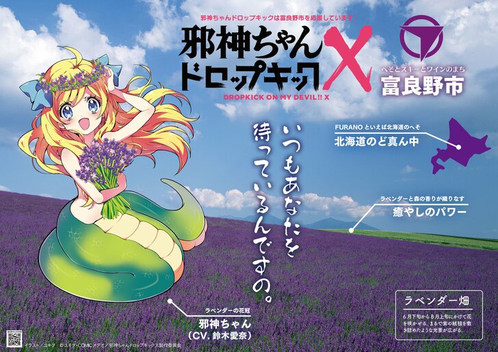 『邪神ちゃんドロップキック』第3期始動！”ふるさと納税”制作費に4自治体とのコラボ発表の画像001