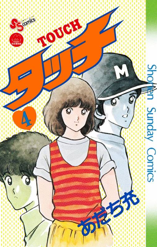 画像・写真:『タッチ』に『花より男子』に『いちご100%』心ときめく!「好きな漫画の三角関係」ランキング | 漫画 | 特集 | ふたまん+