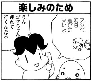 【無料漫画】毎日配信！少年アシベ（141）「朝からスケート」森下裕美／キュートなゴマフアザラシの“ゴマちゃん”をめぐる名作ギャグ4コマ 6
