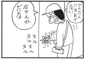 かんたんにはあげない…　石けん水だな