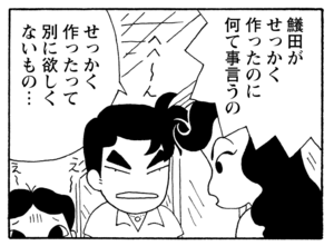 【無料漫画】毎日配信！少年アシベ（230）ランチを頼みすぎて…!?「お楽しみバレンタイン」キュートな“ゴマちゃん”をめぐる名作4コマ／森下裕美 15
