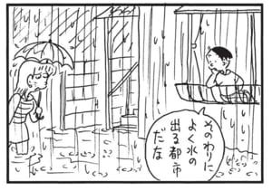 そのわりによく水の出る都市だな