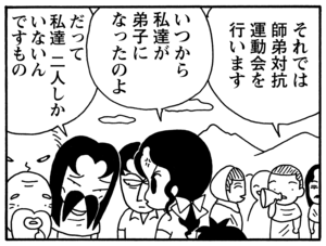 それでは師弟対抗運動会を行います　いつから私達が弟子になったのよ　だって私達二人しかいないんですもの