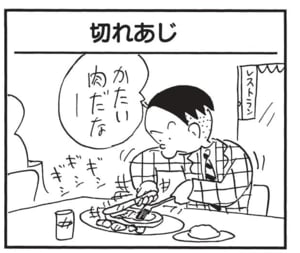 【無料漫画】かりあげクン(1438回)毎日配信!「えさ」「フロント」太すぎる釣り糸の正体は…/植田まさし 9