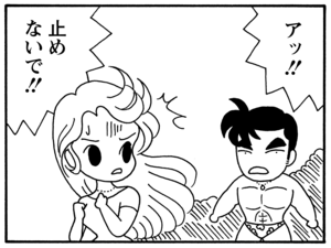 アッ!!　止めないで!!