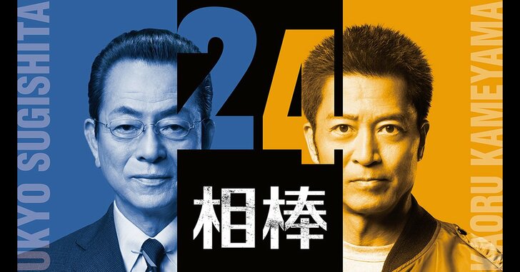 不運ぶりがハンパない…ドラマ『相棒』“人騒がせ”亀山薫の「不憫すぎるエピソード」の画像