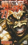 まさかの「地上最強の生物」超え…!?『刃牙』無敵の範馬勇次郎を圧倒した驚異のキャラクターたち 