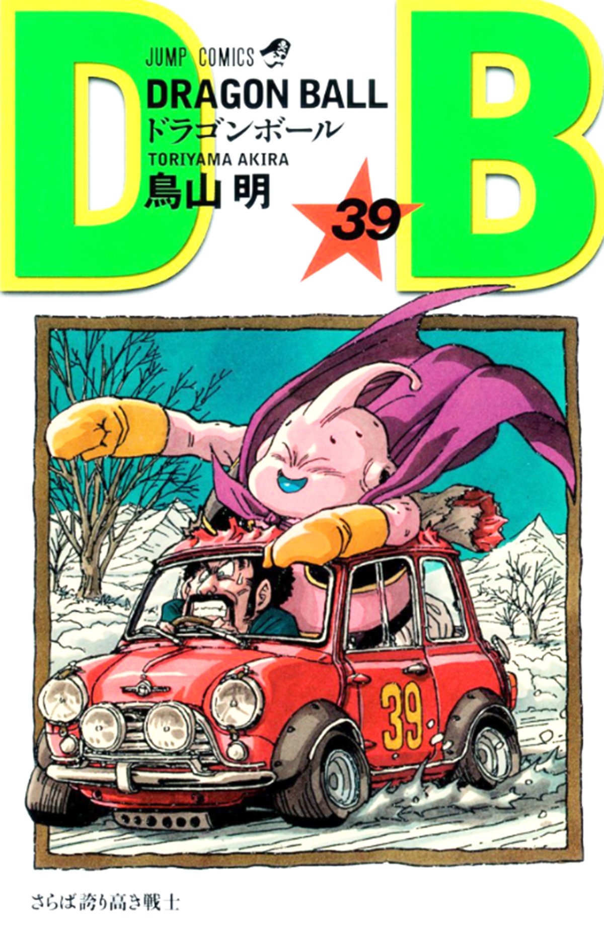 1位は ドラゴンボール 魔人ブウ 一番死にそうにない最強キャラ ランキングは鳥山明キャラ強し 概要 漫画 最新コラム ふたまん 1位は ドラゴンボール 魔人ブウ 一番死にそうにない最強キャラ ランキングは鳥山明キャラ強し 概要 漫画 最新コラム ふたまん
