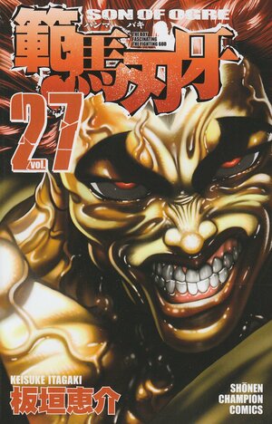 『刃牙』『はじめの一歩』『ONE PIECE』でも…主人公そっちのけで「最強同士が激突した頂上決戦」 手に汗握る激アツ展開の行方は？の画像