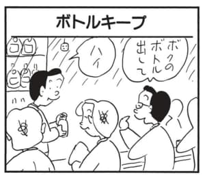 ボクのボトル出して　ハイ