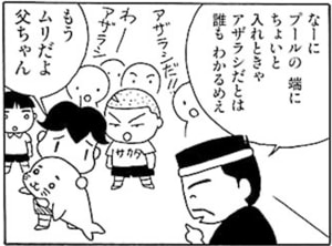 【無料漫画】毎日配信！少年アシベ（7）「プール開きだ!!」森下裕美 13