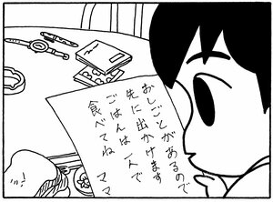 【無料漫画】毎日配信!少年アシベ(171)母のいない日は…「一人の朝」キュートな“ゴマちゃん”をめぐる名作4コマ/森下裕美 7