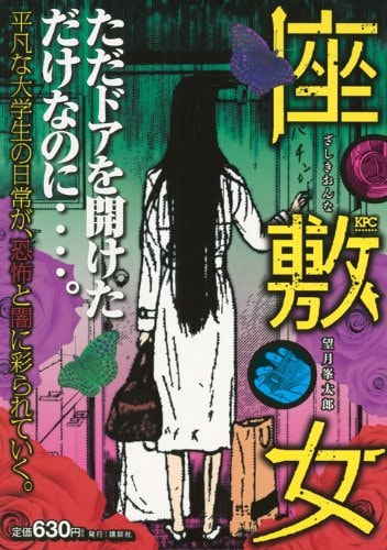 【極希少】jouetie×座敷女 望月峯太郎 コラボロンT 黒 完売品 ホラーM 望月峯太郎『座敷女』、古谷実『ヒミズ』も…ギャグ漫画家たちが描いた