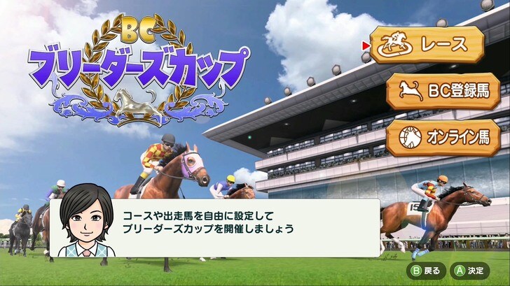 Switch版『ダービースタリオン』音声実況にBC復活…最新作に往年のダビスタファンが期待するワケの画像006