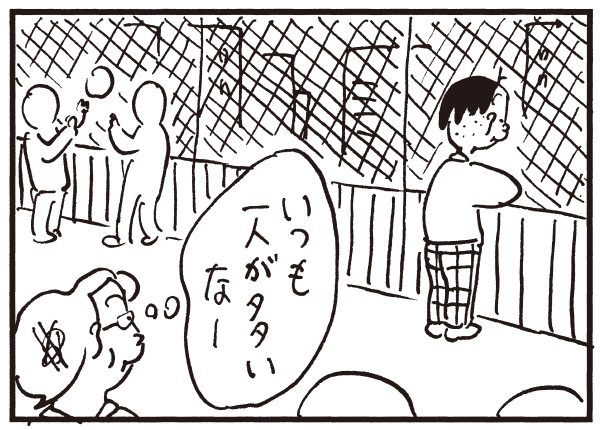 いつも一人が多いなー
