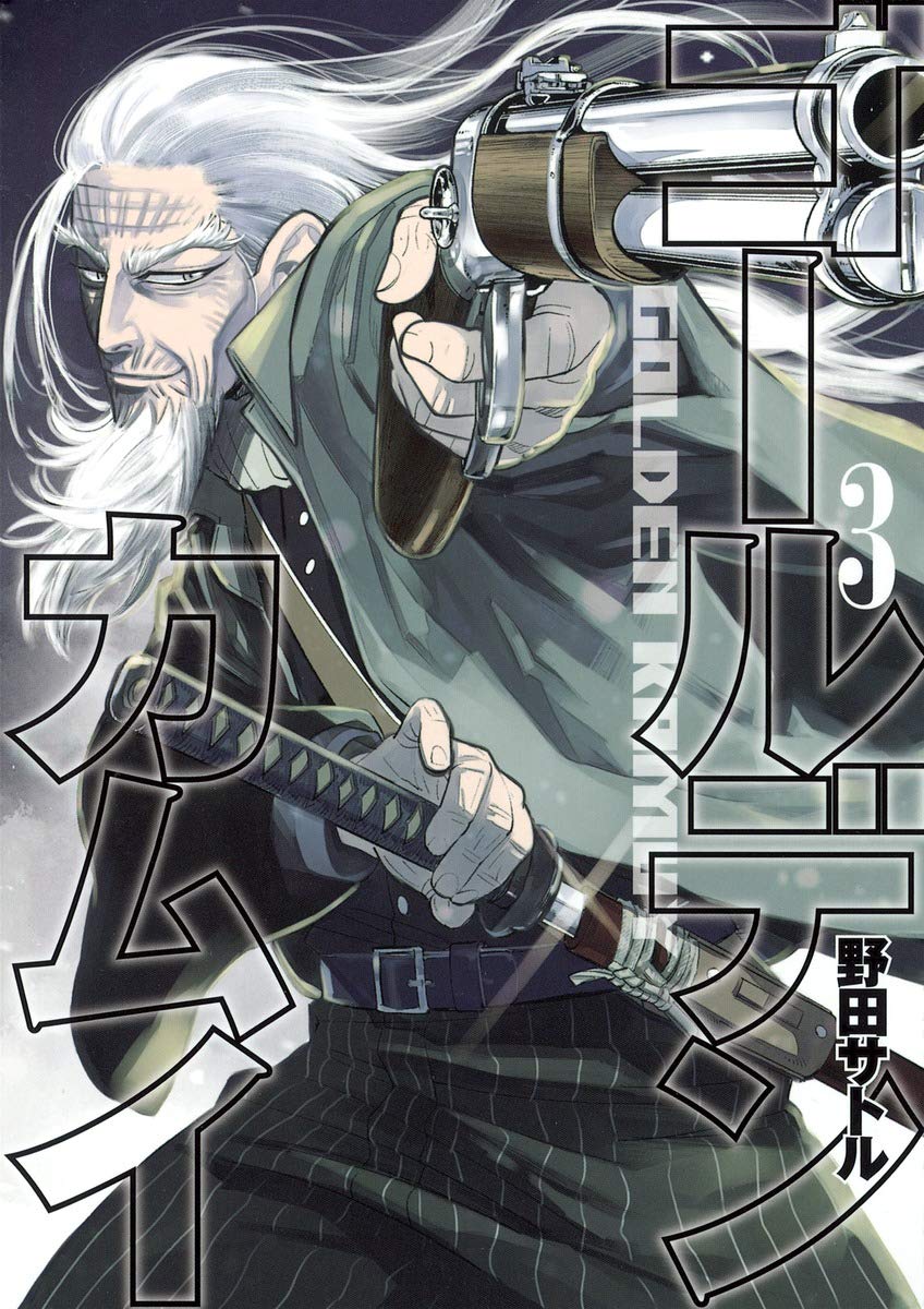 銀魂 に ゴールデンカムイ 土方歳三も 名物キャラズラリ 好きな 新撰組が出てくる漫画 ランキングbest3 ふたまん