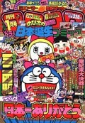 『つるピカハゲ丸』『おぼっちゃまくん』など名作ズラリ…黄金期は『少年ジャンプ』だけじゃない！『コロコロコミック』もこんなに熱かったの画像001