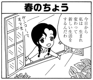 【無料漫画】毎日配信！少年アシベ（48）「彼への伝言」森下裕美／キュートなゴマフアザラシの“ゴマちゃん”をめぐる名作ギャグ4コマ 18