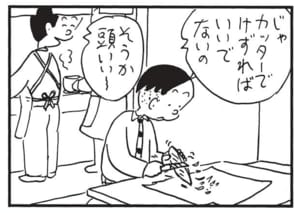 【無料漫画】かりあげクン(1440回)毎日配信!「電力」「かつお節」急に背中をこすり始めたワケとは?/植田まさし 6