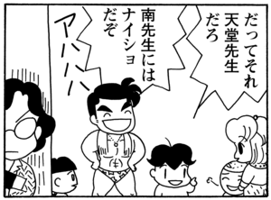 【無料漫画】毎日配信！少年アシベ（89）「先生のお家」森下裕美／キュートなゴマフアザラシの“ゴマちゃん”をめぐる名作ギャグ4コマ 25