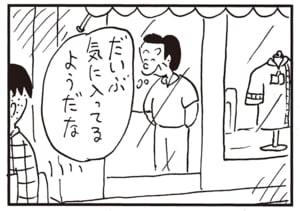 だいぶ気に入ってるようだな