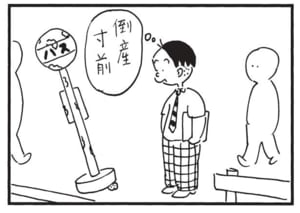 【無料漫画】かりあげクン(1606回)毎日配信!「トローチ」「バス停」喉をうるおすために差し出したのは…/植田まさし 8