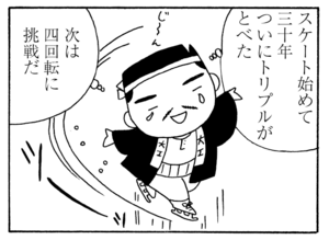 【無料漫画】毎日配信！少年アシベ（189）みんなでスケート「氷の幻」キュートな“ゴマちゃん”をめぐる名作4コマ／森下裕美 19