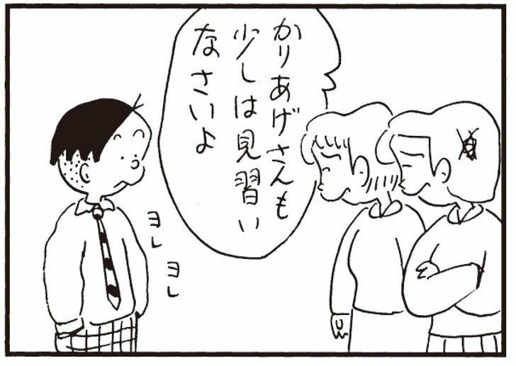 かりあげさんも少しは見習いなさいよ
