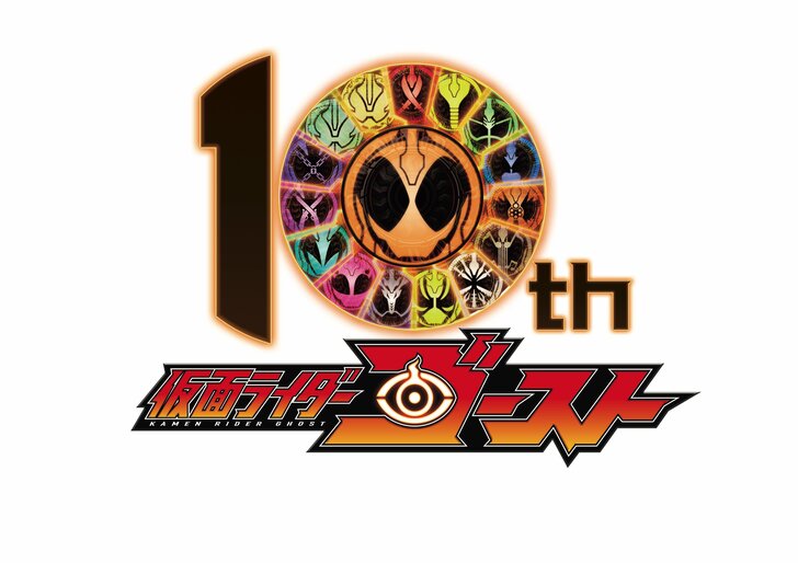 西銘駿、山本涼介、磯村勇斗が想いを語る!『仮面ライダーゴースト』10周年を記念した特別企画が始動の画像