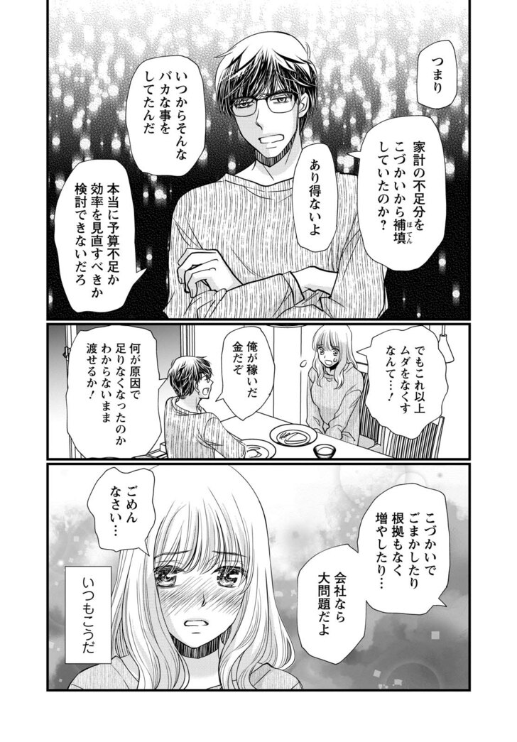 極限夫婦１巻試し読み８ページ